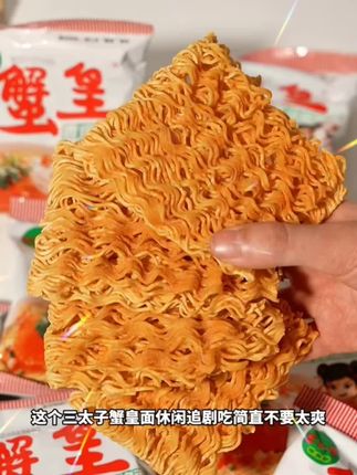 #创作灵感入口 三太子蟹皇干脆面蟹黄味休闲解馋小零食上班饱腹充饥#零食推荐 #零食 #每日分享 #好吃到停不下来 @DOU+小助手