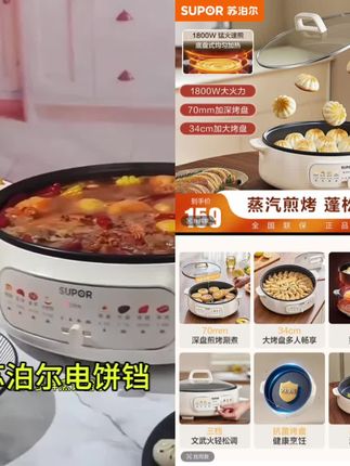 苏泊尔电饼铛多功能家用34cm大烤盘煎饼锅烙饼锅早餐机煎烤机加深#电饼档 #早餐机 #烙饼锅 #电饼档煎饼 #电饼档做凉皮