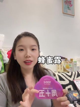 建议孕妈妈备一盒周十五蜂蜜露,成分干净,只有蜂蜜露和益生菌。老人、孕妇、产后都能用,一次用半支到一支,挤入后憋一两分钟左右再去厕所,非常通畅。#待产包必备 #待产宝妈 #怀孕 #孕期便秘好物推荐 #蜂蜜露
