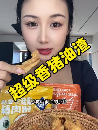 不吃不知道,一吃香一跳#好吃到停不下来 #太香啦 #解馋 #猪油渣