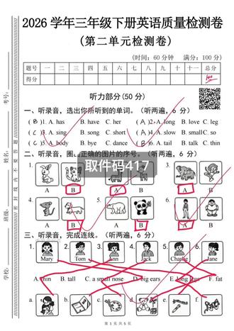 三年级下册英语第二单元英语测试卷#三年级 #三年级英语 #三年级重点 #三年级语文重点归纳 #小学英语学习