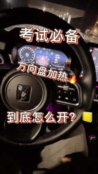 坦克400方向盘加热怎么打开?#坦克400都市野生力量 #坦克400hi4t #坦克400方向盘 #方向盘加热