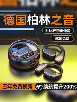 柏林之声2025新款挂耳式无线蓝牙耳机重低音高音质超长续航高颜值#无线蓝牙耳机 #好物推荐🔥