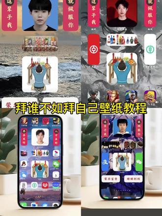 呼声很高的 拜谁不如拜自己软件图标制作教程,怎么把手机桌面图标变成拜谁不如拜自己设置教程,怎么把手机桌面变成拜谁不如拜自己教程来了,怎么把桌面变成拜谁不如拜自己设置教程,拜谁不如拜自己软件图标设置教程,拜谁不如拜自己微信图标制作教程,拜谁不如拜自己桌面图标怎么设置,拜谁不如拜自己桌面壁纸下载,拜谁不如拜自己桌面图标设置教程,拜谁不如拜自己壁纸图标素材,拜谁不如拜自己壁纸图标制作,拜谁不如拜自己壁纸制作入口,拜谁不如拜自己桌面窗口,拜谁不如拜自己软件图标下载教程,拜谁不如拜自己app图标制作教程,拜谁不如拜自己软件图标设置教程,拜谁不如拜自己app图标制作入口,拜谁不如拜自己app图标教程入口,拜谁不如拜自己app图标设置教程,拜谁不如拜自己图标logo教程,拜谁不如拜自己图标logo设置教程,拜谁不如拜自己图标logo特效教程,拜谁不如拜自己图标logo下载教程,拜谁不如拜自己桌面图标logo,拜谁不如拜自己桌面软件图标,拜谁不如拜自己图标logo怎么弄,拜谁不如拜自己桌面图标怎么弄.拜谁不如拜自己壁纸怎么设置到桌面#拜谁不如拜自己图片制作 #拜谁不如拜自己苹果壁纸教程 #拜谁不如拜自己桌面壁纸怎么设置 #拜谁不如拜自己桌面小组件怎么设置 #即梦ai