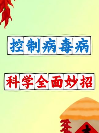 #农业种植 #三农 #病毒病 #服务三农支持三农