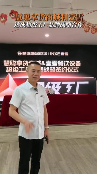 超级工厂品牌签约仪式!是壹雪前进的一大步#壹雪柴火灶油烟机 #柴火灶油烟机 #柴火灶油烟机工厂