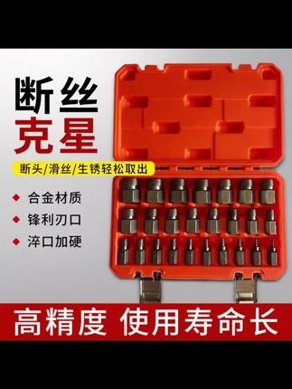 断螺丝取出器多用用断头螺丝内六角螺栓拆除工具断丝取出器耐用#爆款热卖中#厂家直发
