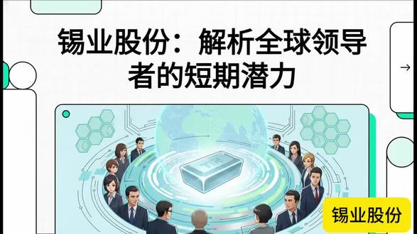 每日分享一个上市公司之 锡业股份 #锡业股份股票
#锡业股份磷化铟
#催眠视频
#光模块磷化铟
#铟产量全球第一
