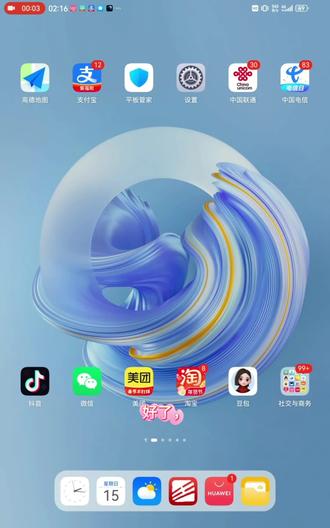 关于平板亮度调节与自动旋转讲解
#华为平板#亮度调节#自动旋转#设置 #知识分享