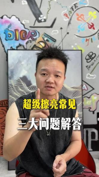 闲鱼超级擦亮如何用 不知道如何用超擦的把视频深耕看完#闲鱼 #闲鱼超级擦亮 #闲鱼曝光