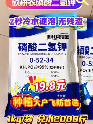 硕耕农磷酸二氢钾 #三农 #农业 #三农种植