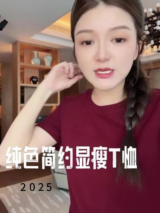 米叨叨时尚穿搭分享 色简约显瘦T恤 #高级感穿搭 #今天穿什么 #秋冬穿搭 #针织衫 #穿搭