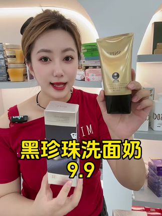 黑珍珠洗面奶 #强烈推荐 #自用好物推荐 #种草好物 #洗面奶推荐
