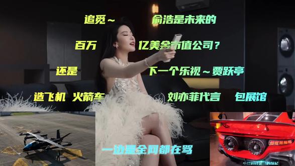 追觅~俞浩是未来的百万亿美金市值公司?还是下一个乐视~贾跃亭~一个个豪言能否实现?造飞机 火箭车 刘亦菲代言 包展馆#追觅 #科普 #科普一下 #科技改变生活 #飞机