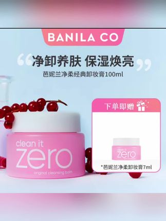 BANILA CO/芭妮兰小粉罐PRO卸妆膏#芭妮兰卸妆膏 #芭妮兰小粉罐 #芭妮兰 #好物种草