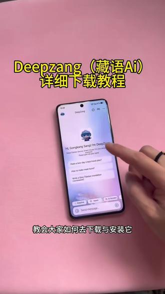 《大笑宝库》deepzang藏语ai 下载教程来啦,一键直装#藏语Ai#Deepzang