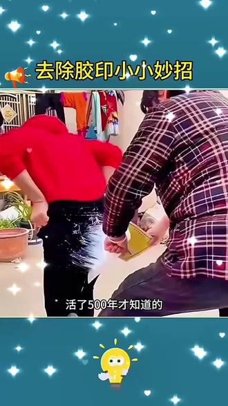 粘上胶也不用丢掉了,这样的除胶简单又好用#小妙招大作用 #小妙招分享 #实用小技巧 #分享生活小技巧