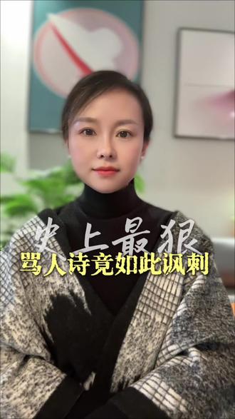 《咏针》 清·文映江(七言绝句,讽世名篇)
百炼千锤一根针,一颠一倒布上行。
眼睛长在屁股上,只认衣冠不认人。
诸君品此诗,可曾遇过“只认衣冠不认人”的境遇?不妨在评论区一诉衷肠!
#诗词#诗词名句赏析 #咏针 #文映江 #