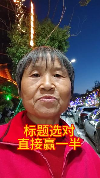 标题选对直接赢一半。 内容再好也离不开亮眼的标题。标题是流量的关键。掌握方法才能提升作品曝光和流量#囗播#标题 #自媒体日常#自媒体知识