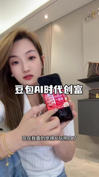 豆包AI时代创富 #豆包 一定要抓住风口!也被时代的洪流落下!#AI#时代创富#风口