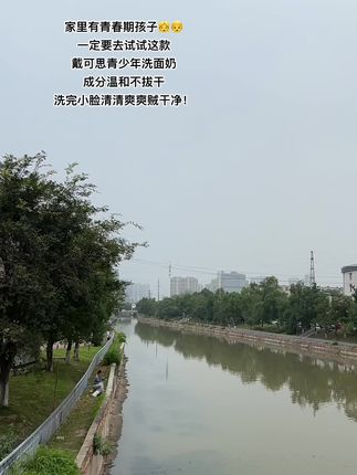 快快快!家里有青春期孩子的一定要去试试这款#戴可思青少年洗面奶#温和清洁不刺激 洗完小脸干干净净#好物推荐🔥 #儿童洗面奶#青春期护肤