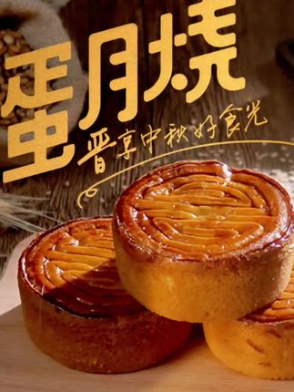 月饼能有多软?我妈夸我太会买了!#蛋月烧月饼 #圣士蛋月烧 #软月饼 #蛋月烧月饼吃起来像蛋糕一样