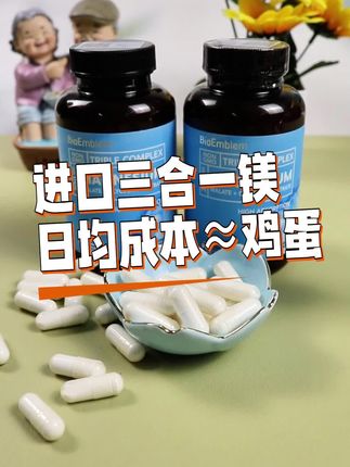 为什么推荐三合一镁?🔍#三合一镁 #营养课堂 #成分党测评 #进口优选 0521-4