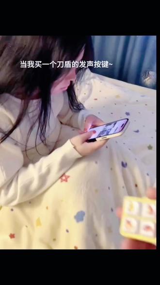 买了个我的刀盾嘴替按键 这声音真的太魔性了哈哈哈!#我的刀盾 #发声按键 #挂件