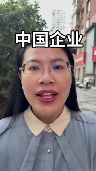 能够有资格出席国宴的中国企业,为什么是这10家? #支持中国企业家 #中国人的全球生意经 #中华文化博大精深 #正能量#会姐