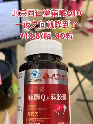 #强烈推荐 #每日分享 #辅酶q10软胶囊 #好货