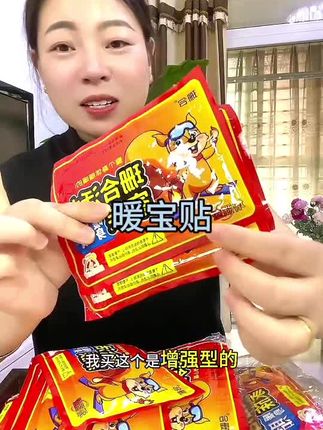 #暖宝贴