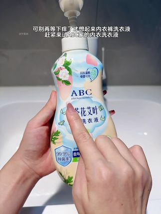 姐妹们答应我!内衣物洗护要用专业的内衣洗衣液!对自己上点心#去污渍效果很好 #内衣裤专用洗衣液 #内衣洗衣液