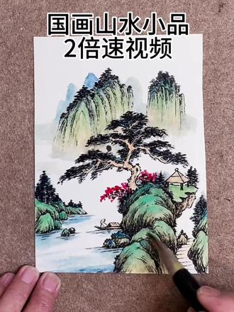 国画山水小品#国画#国画山水#零基础学国画