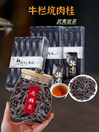 茶友们!给大家推荐一款牛栏坑肉桂茶,它生于武夷山牛栏坑独特风土,每一片茶叶都凝聚天地灵气!初闻干茶,桂皮香如虎啸山林,威震八方,沸水注入,汤色呈红红明亮似骄阳。香气似狂龙出海、馥郁浓烈,桂皮香、果香、花香交织缠绕,层次分明,冲击着嗅觉的防线!入口滋味醇厚,霸气十足,那股劲道在口腔中横冲直撞,岩韵深深烙印舌尖,回甘迅猛如江河决堤,持久悠长!诚挚邀请您一起共享这份茶时光!#召唤茶友 #武夷山大红袍 #武夷岩茶#红茶推荐#今天你喝茶了吗