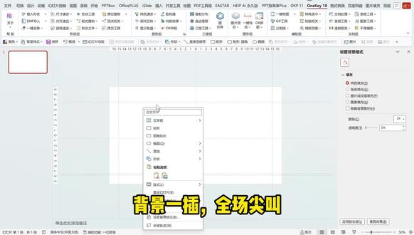 轻松搞定裸眼效果 屎盆子镶金边-裸眼效果
#PPT #ppt教学 #office办公技巧 #干货分享 #大学生