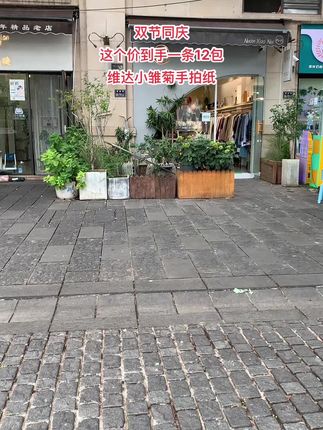 双节同庆,商家大促,这个价到手一条12包维达手帕纸#手帕纸 #双节同庆 #维达纸巾