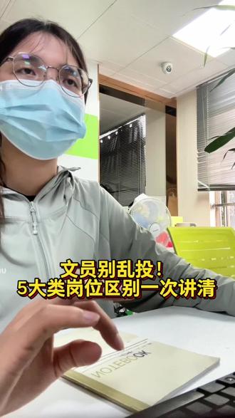 还在瞎投文员简历?5大文员岗位区别,新手必懂!#求职干货分享 #求职技巧 #文员#找工作 #求职避坑