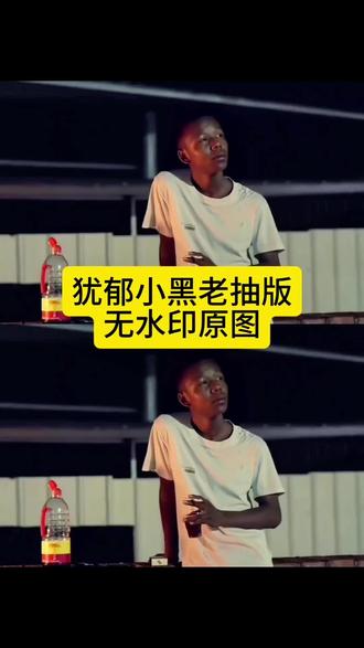 可惜你不看《虫之恋》你也不懂爆米花 小黑忧郁视频 忧郁小黑原视频 忧郁小黑人 忧郁小黑 忧郁小黑头像 小黑 忧郁小黑图片 忧郁小黑喝酱油 忧郁小黑文案 忧郁蛋小黑 虫之恋小黑 虫之恋爆米花 虫之恋 虫之恋全集 虫之恋剪辑 虫之恋小黑河酱油 虫之恋动图 虫之恋大结局 虫之夏 虫之恋直播 小黑喝酱油 广西小黑 小黑爆米花 小黑直播 小黑喝酱油原视频 小黑直播回放 小黑广西 zy小黑 小黑同学 小黑忧郁 小黑喝酒忧郁 罗小黑 小黑动漫 广西小黑忧郁视频 小黑忧郁头像 小黑忧郁照片 小黑忧郁视频原版 小黑忧郁动图 小黑忧郁叼草视频 小白忧郁视频 小黑忧郁操作视频#虫之恋 #犹郁 #小黑 #剪映 #爆米花