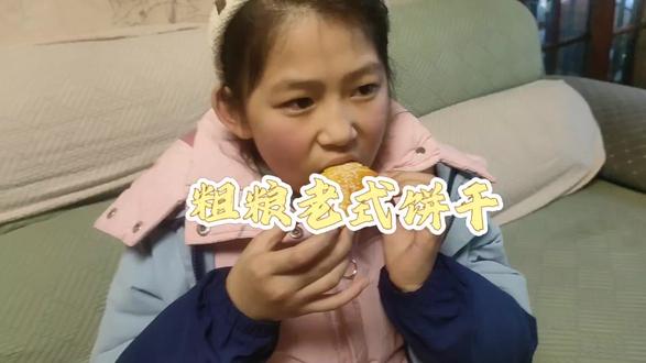 我又来跟着吕小厨美食博主做粗粮老式饼干,真的很好吃#吕小厨爱美食 #老式饼干做法