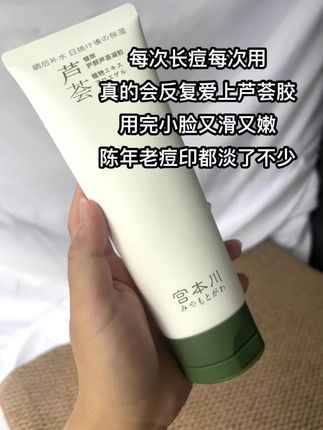 淡痘印这块还得是宫本川家的芦荟胶!#好物推荐🔥 #护肤好物 #强烈推荐