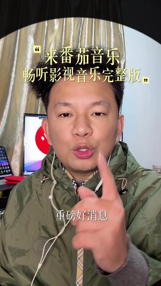 来番茄音乐畅听完整版《掀桌》 #番茄音乐 #掀桌