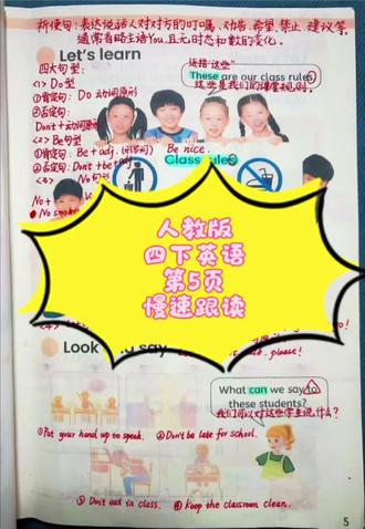 人教版四下英语第5页慢速跟读 预习版
#英语 #小学英语#四年级英语下册 #课文跟读#预习