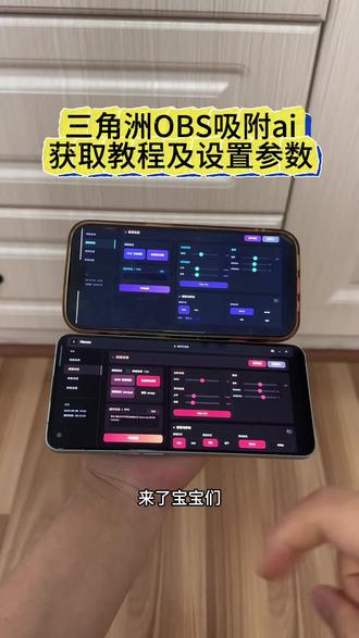 《推广宝库》obs吸附参数获取教程 #obs吸附 #obs吸附下载教程 #三角洲obs吸附 #obs吸附怎么下载