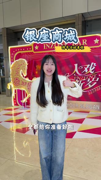 跨年还没想好去哪玩那就来东城银座看表演吧!#游玩攻略 #银座商城 #银座 #跨年的仪式感 #去哪玩