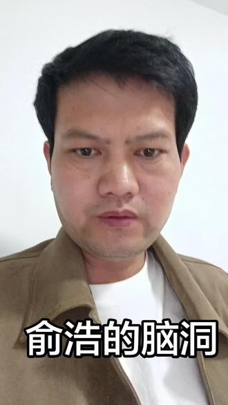 一个老板能号召全员做自媒体,而且得到了一种积极的响应,这本来就是一种非常高的威信。我觉得很多企业可能都做不到,它既不作为一种KPI的考核,就是只奖励,它不惩罚。#俞浩#追觅 @抖音小助手 @俞浩