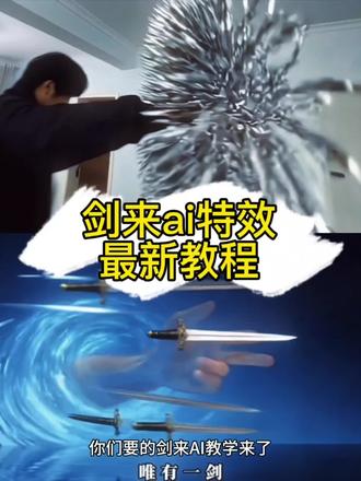 天道崩塌我陈平安唯有一剑ai指令和教程来了
我陈平安唯有一剑ai我陈平安唯有一剑ai我陈平安唯有一剑ai怎么做我陈平安唯有一剑ai指令我陈平安唯有一剑转场特效教程 我陈平安唯有一剑剑来转场教程ai #我陈平安唯有一剑 我陈平安唯有一剑热 我陈平安唯有一剑转场 我陈平安唯有一剑剪辑 天道崩塌我陈平安唯有一剑可搬山倒海贴纸我陈平安唯有一剑无伴奏我陈平安唯有一剑王者剪辑我陈平安唯有一剑可搬江断山倒海降妖我陈平安唯有一剑我陈平安唯有一剑第几集我陈平安唯有一剑配音我陈平安唯有一剑台词 我陈平安唯有一剑剪辑我陈平安唯有一剑文案 我陈平安唯有一剑音频我陈平安唯有一剑素材 我陈平安唯有一剑转场 天地一剑转场教程天地一剑转场提示词 天地一剑原视频 天地一剑第二章 天地一剑剪辑教程 天地一剑背景音乐天地一剑ai指令我陈平安唯有一剑怎么制作剑来陈平安转场教程陈平安ai生成指令剑来特效拍同款陈
平安ai生成
剑来转场视频
#剑来 剑来陈平安名场面
剑来陈平安
我陈平安唯有一剑怎么制作
我陈平安唯有一剑教程
天道崩塌转场指令
天道崩塌转场
天道崩塌转场视频AI指令 #AI分身戏精大赛 #我的AI分身杀疯了