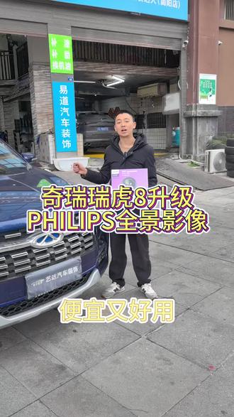 简阳奇瑞瑞虎8安装全景影像#奇瑞瑞虎8全景影像#简阳360全景#行车记录仪#简阳行车记录仪#停车监控