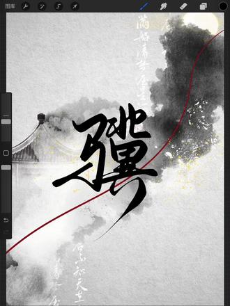 且看长缨破万难!#云缨 #马年限定 #王者荣耀 #板写 #手写 @抖音小助手 @DOU+小助手