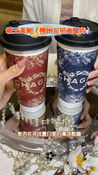 #霸王茶姬广西#CHAGEE活力盛夏
