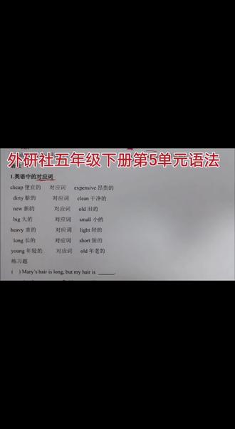 外研社五年级下册第5单元语法#英语做题技巧 #外研社五年级下册英语 #英语学习